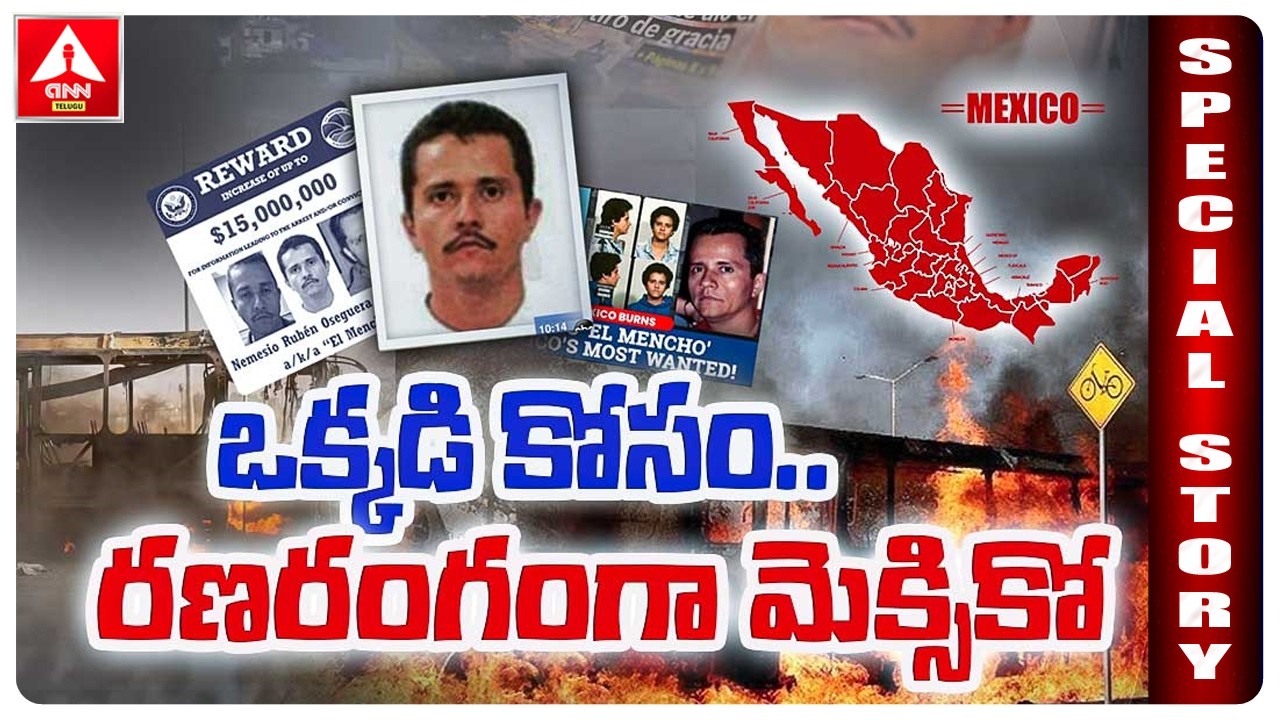 SPECIAL STORY : ఒక్కడి కోసం...రణరంగంగా మెక్సికో..! | Mexico Most Wanted Don 