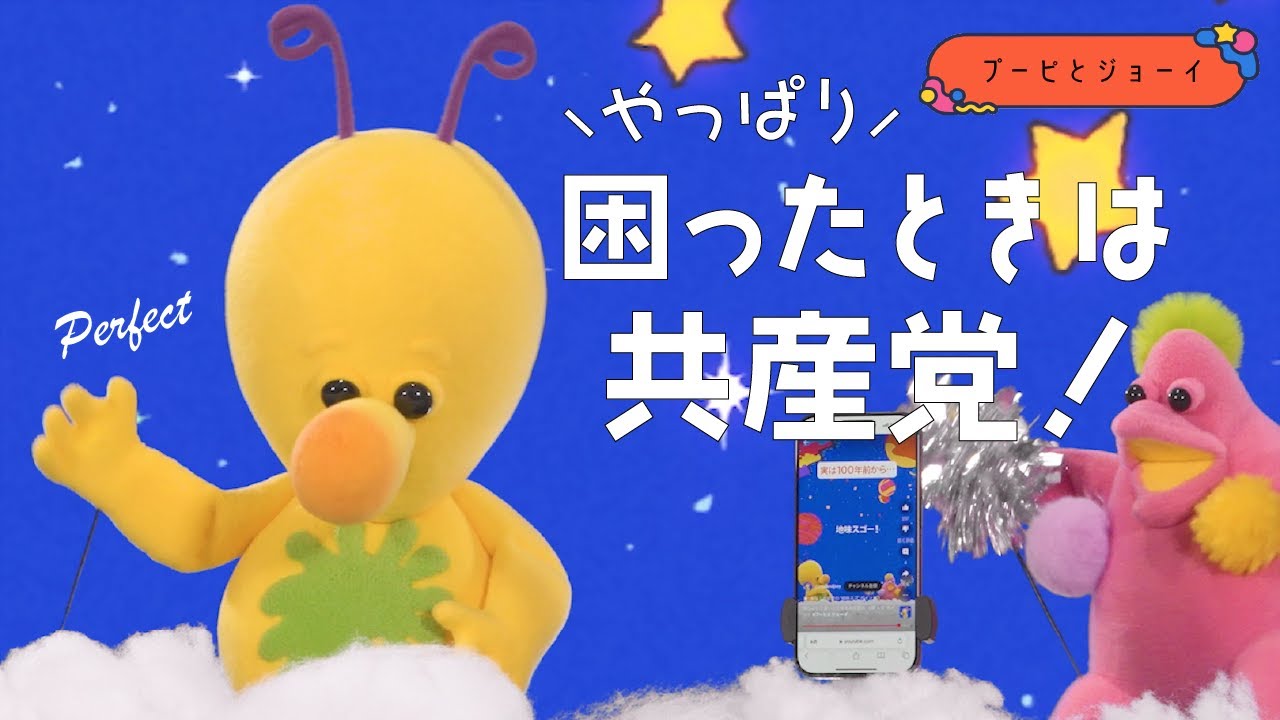 共産党に相談したら、どうなる？