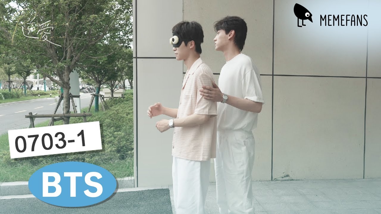 【0703-1】&ldquo;這就叫你領著我呀？&rdquo;池騁一把抓住蒙著眼睛的吳所畏💙幕後花絮 逆愛 Revenged Love