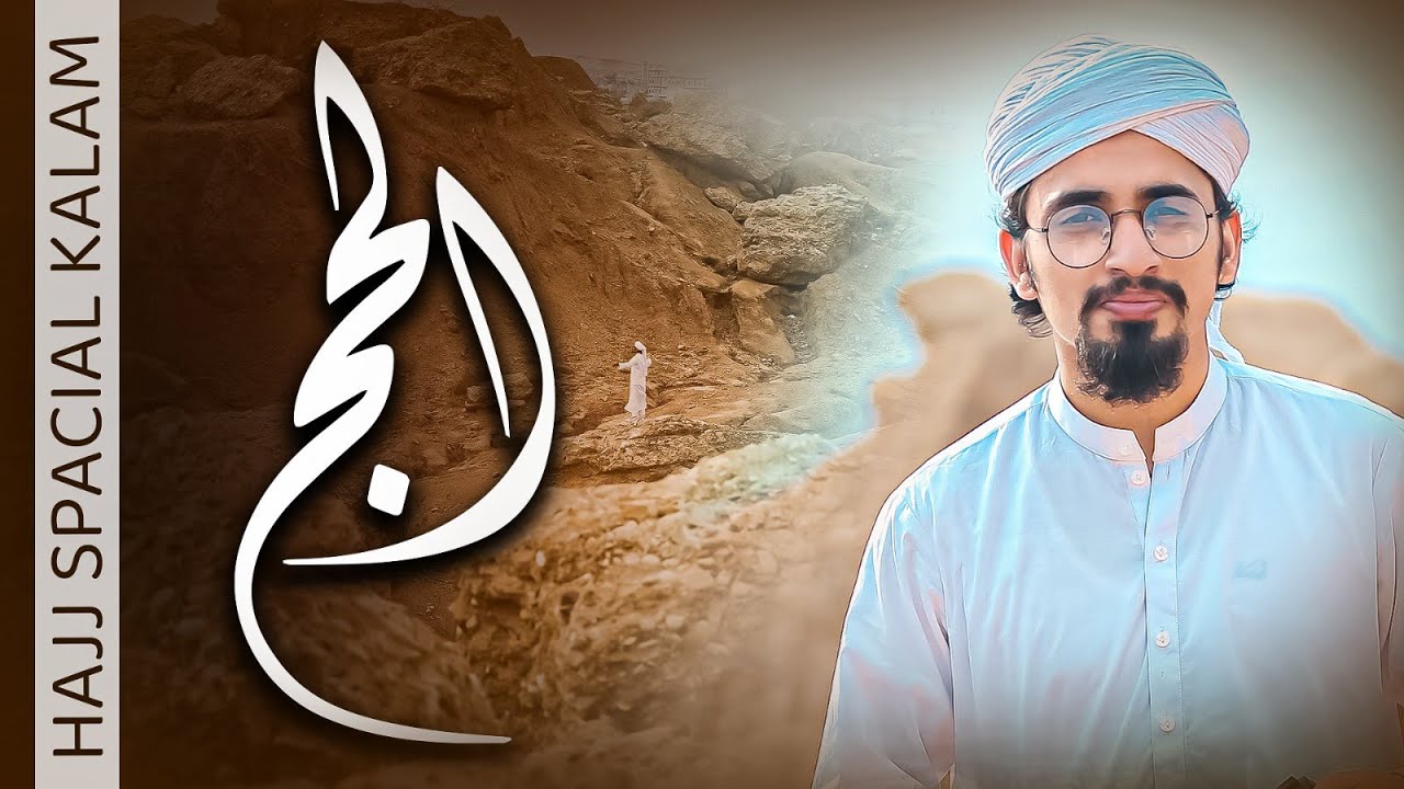 Hajj Special Kalam - Al Hajj | By Hafiz Hamza Awan | JTR Media House