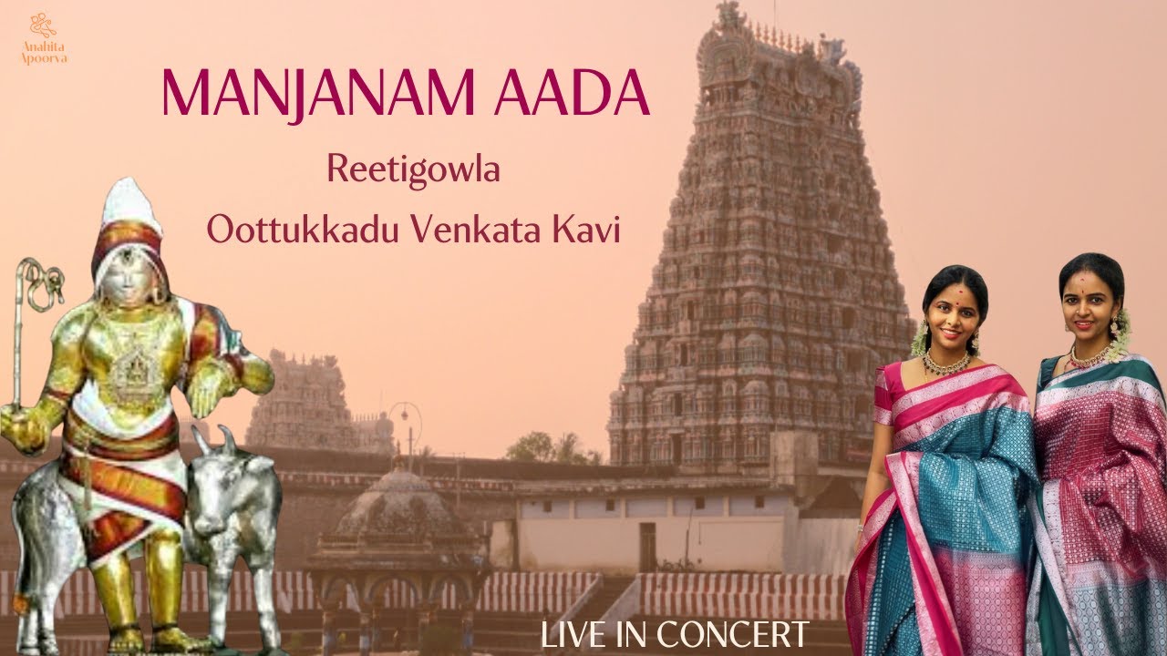 Manjanam Aada | Reetigowla | Oottukkadu Venkata Kavi | Anahita & Apoorva LIVE IN CONCERT