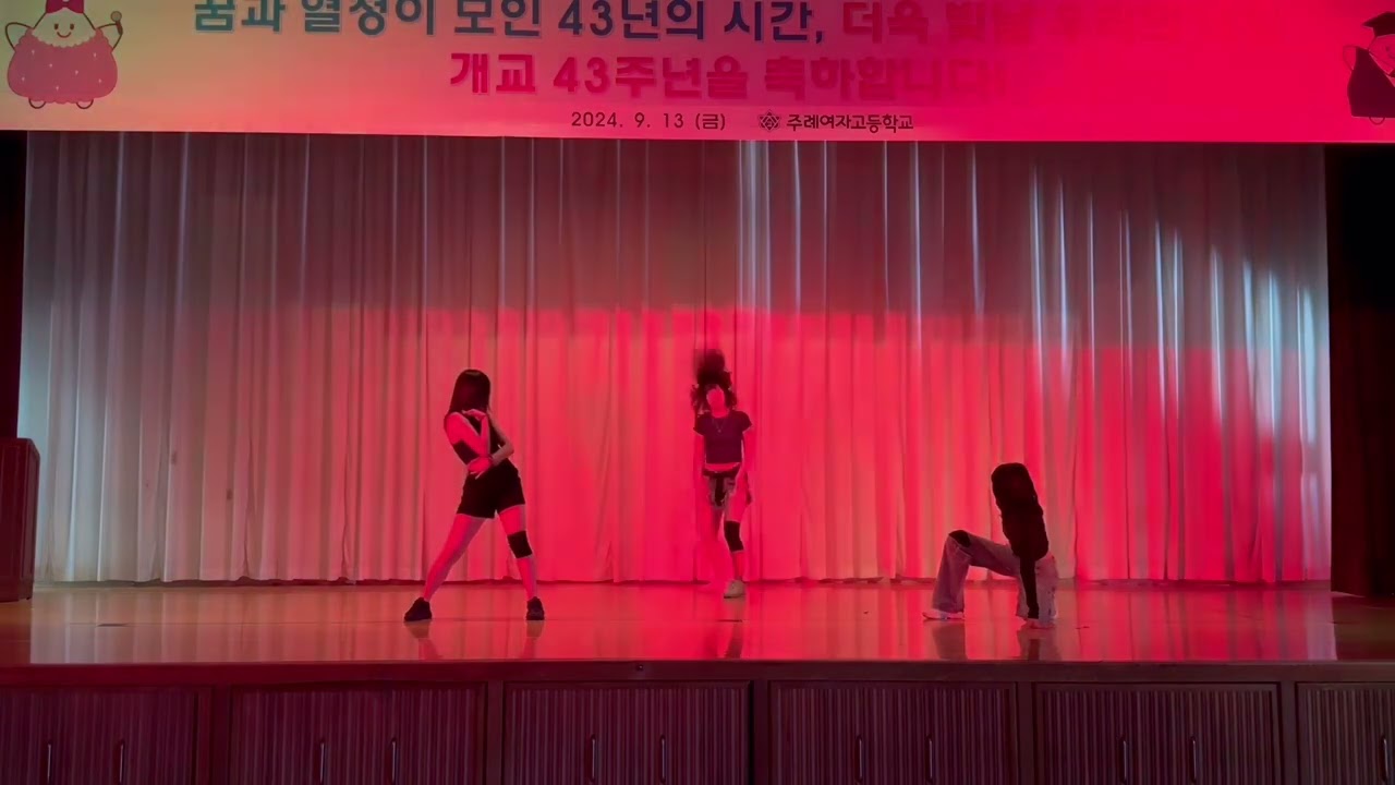 240913 주례여고 댄스부 DAON 개교기념일 행사 l Sticky, Jump, Toxic, WE GO & PARTY (remix)