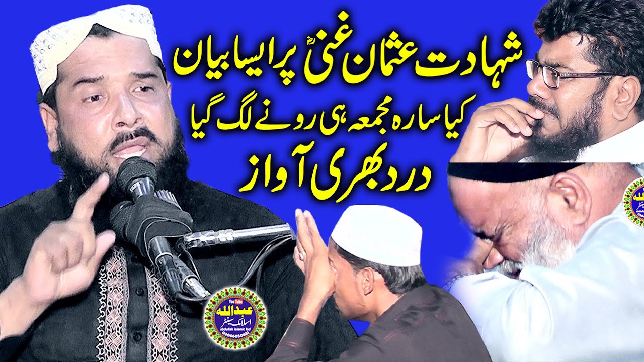 Molana Qari Inamullah Usmani Topic Shahadat e Usman e Ghani.2022.abdullah islamic