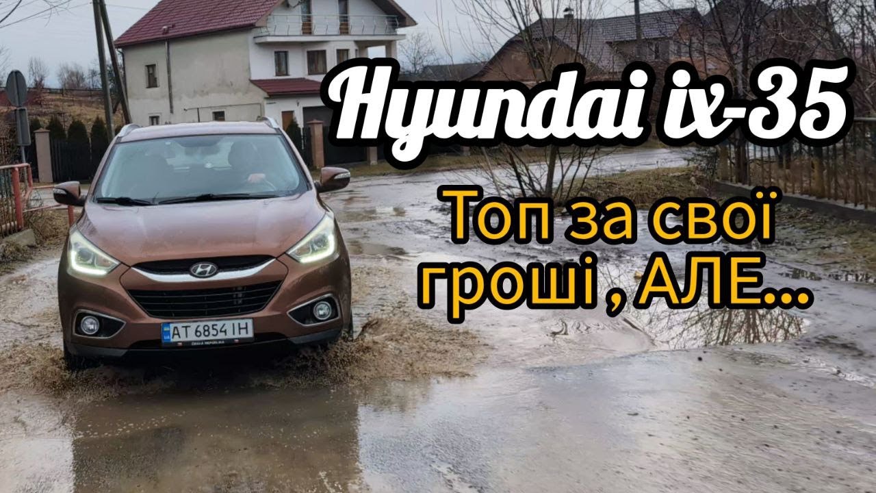 Hyundai ix-35 топ за свої гроші чи ні? Огляд, тест-драйв і досвід експлуатації!
