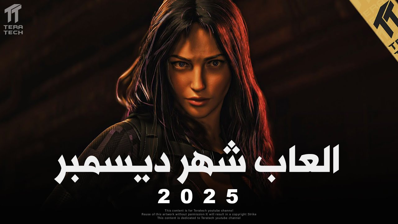 العاب شهر ديسمبر 2025 🔥على جميع المنصات🎮✅