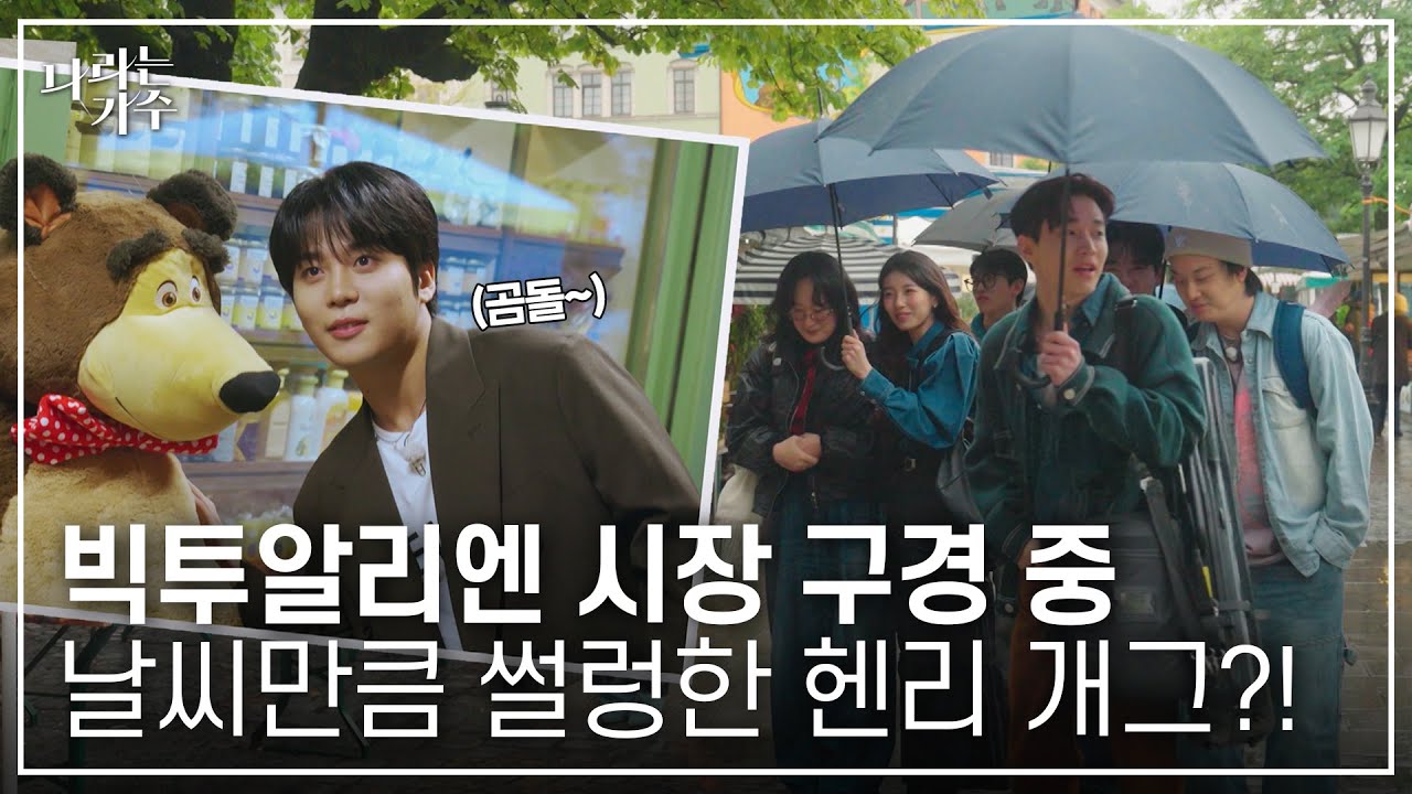 '아저씨 제발 진짜 그만 좀 하세요!' 헨리의 몹쓸 아재개그에 또다시 발끈💢ㅣ#나라는가수ㅣ241228 방송