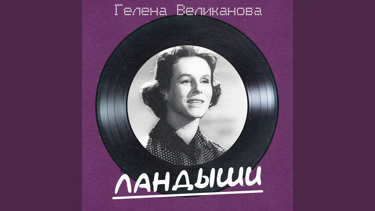Тишина (Remastered 2025)