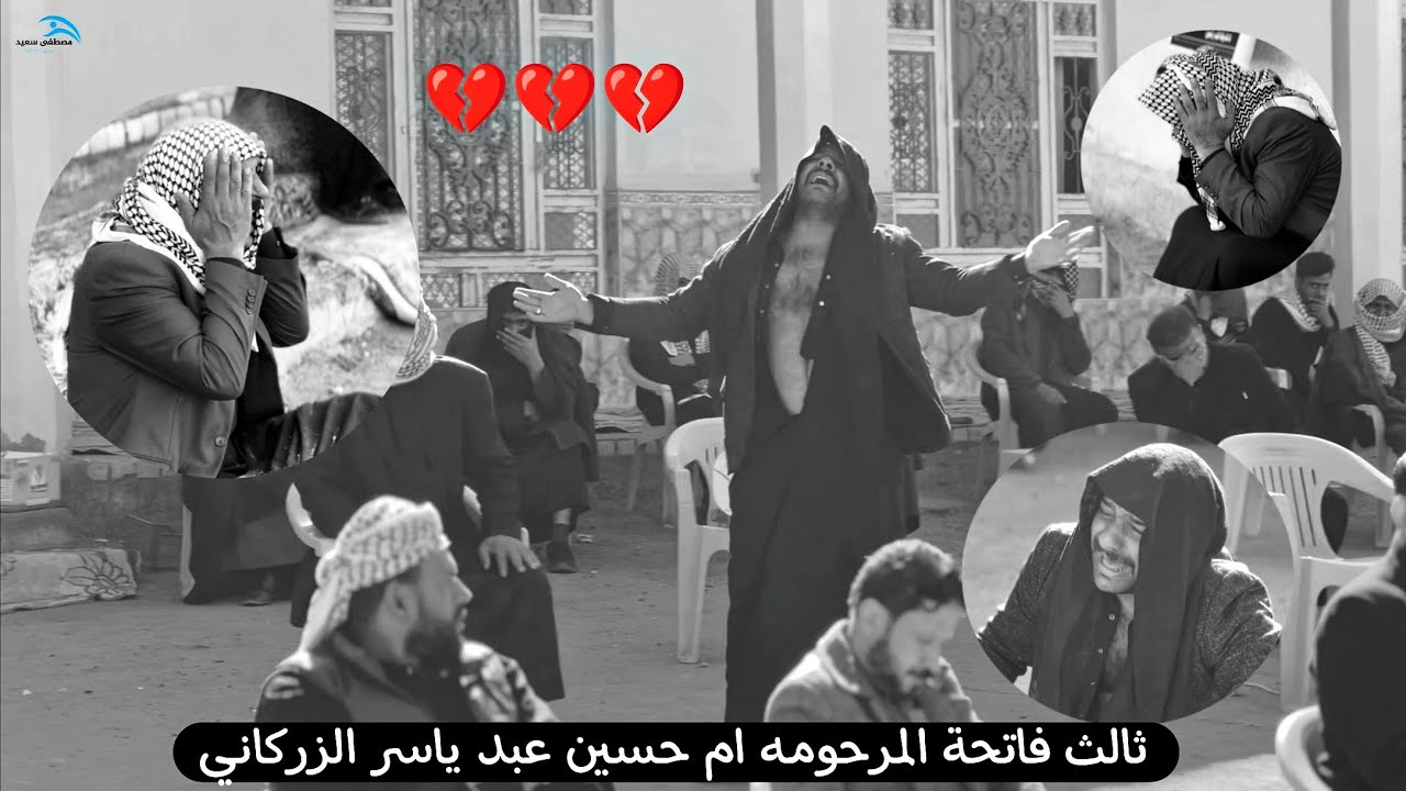 ثالث فاتحة المرحومه ام حسين عبد ياسر الزركاني :: نعي شيخ حسين الرحماوي