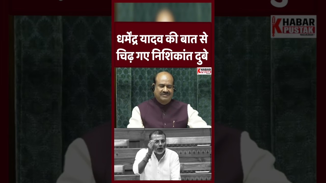 Dharmendra Yadav's statement irritated Nishikant Dubey