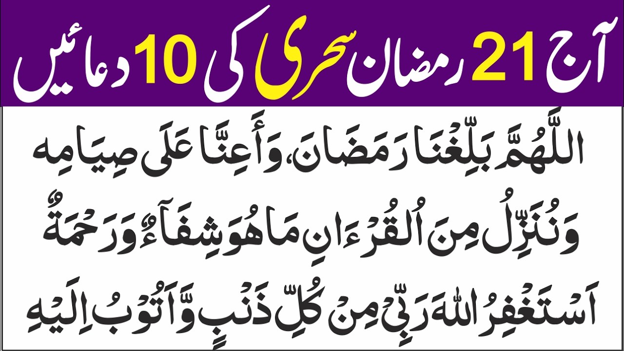 Sehri Ki Dua | Dua For Fasting In Ramadan | سحری کی دعا | Ramadan Roza Rakhne Ki Dua | Islamic Mag