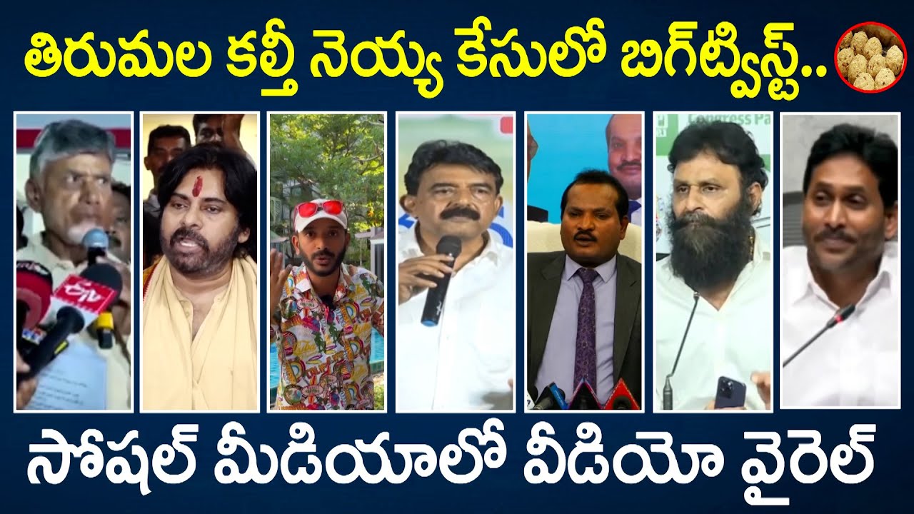 YS Jagan & Others Reaction After SIT Report On Tirupati Laddu Case : PDTV News