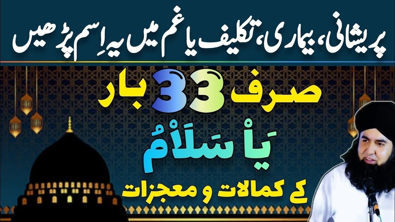 Pareshani Aur Gham Ka Wazifa Ya Salamu | Har Mushkil Se Nijat Ka AmAl| Dr Hamed Shafi| islamic 