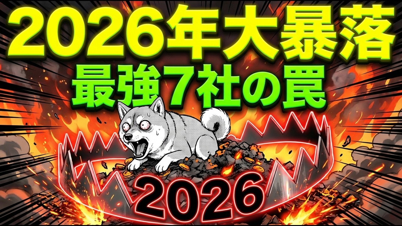 マグニフィセントセブン、全部持ってたら大丈夫？元外資トレーダーが警告する2026年の真犯人