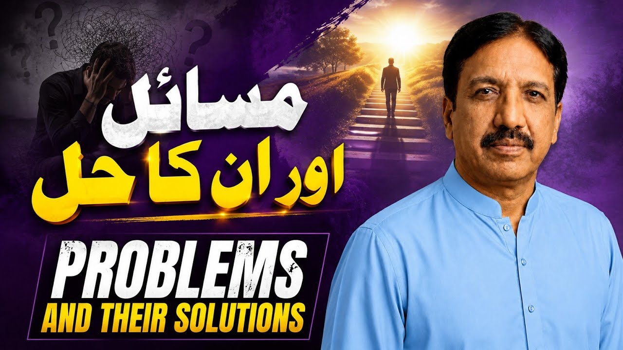 Problems aur Unka Solution | Har Mushkil Ka Asaan Hal |
