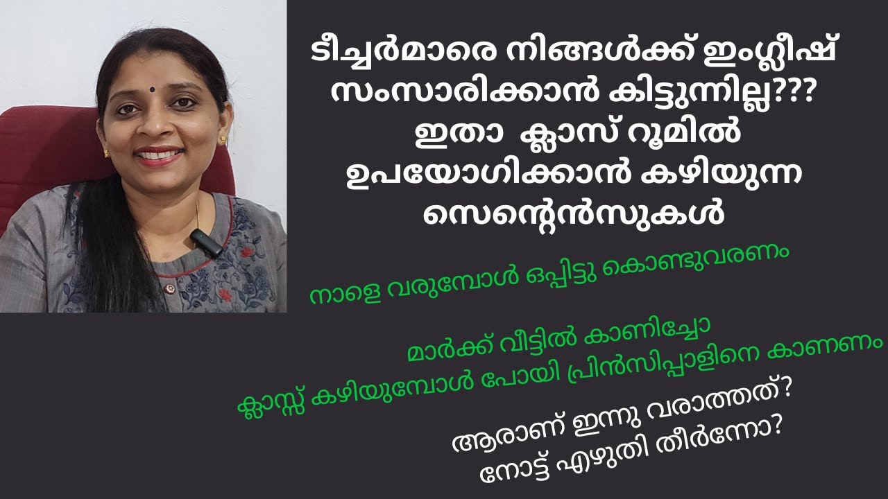 teacher-student communication/ പറഞ്ഞു പഠിക്കാം / My English