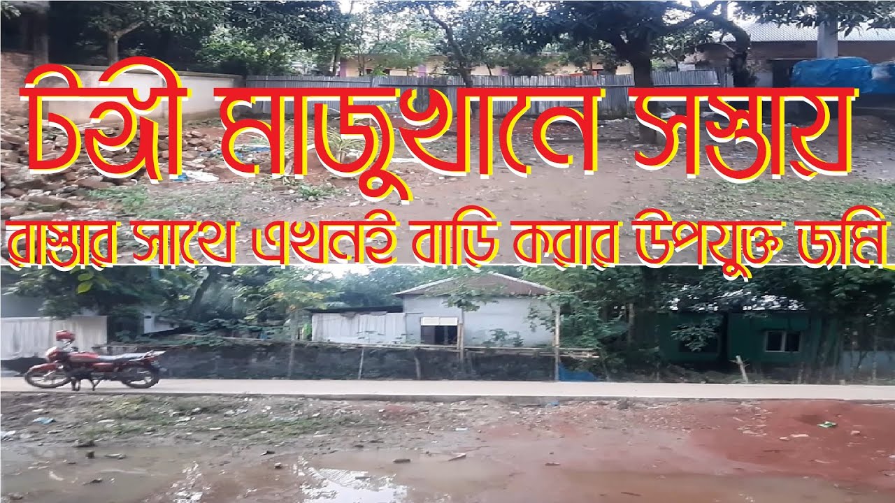 সস্তায় টঙ্গীর মাজুখানে ৫ কাঠা এখনি বাড়ী করার উপযুক্ত জমি বিক্রয় হবে । Majukhan plot 5 katha