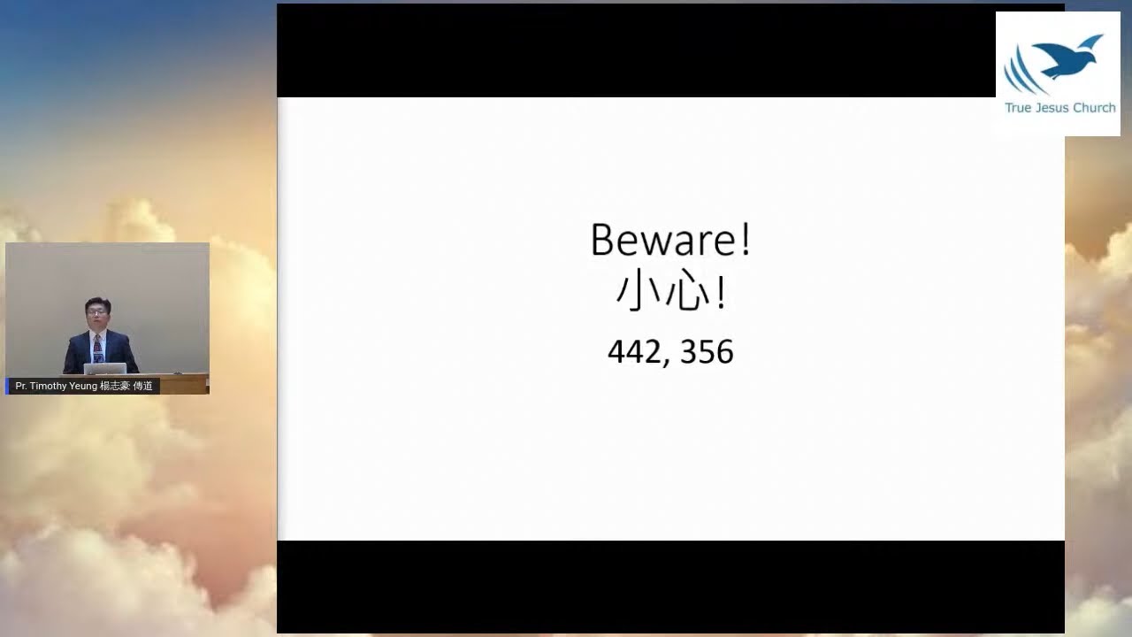 2021/4/10 Beware! 小心! Pr. Timothy Yeung 楊志豪 傳道