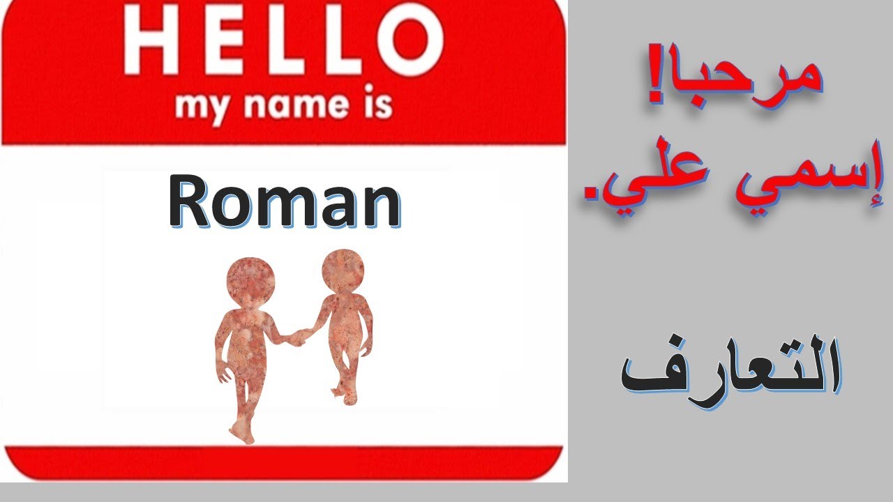 Learn Arabic language lessons// how to introduce yourself in Arabic?