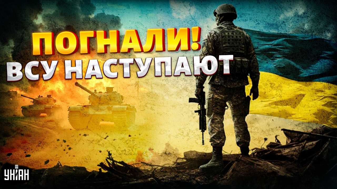У россиян ОБВАЛИЛСЯ ФРОНТ! ВСУ рванули в наступление: армию РФ гонят в шею из Украины. Зетники воют