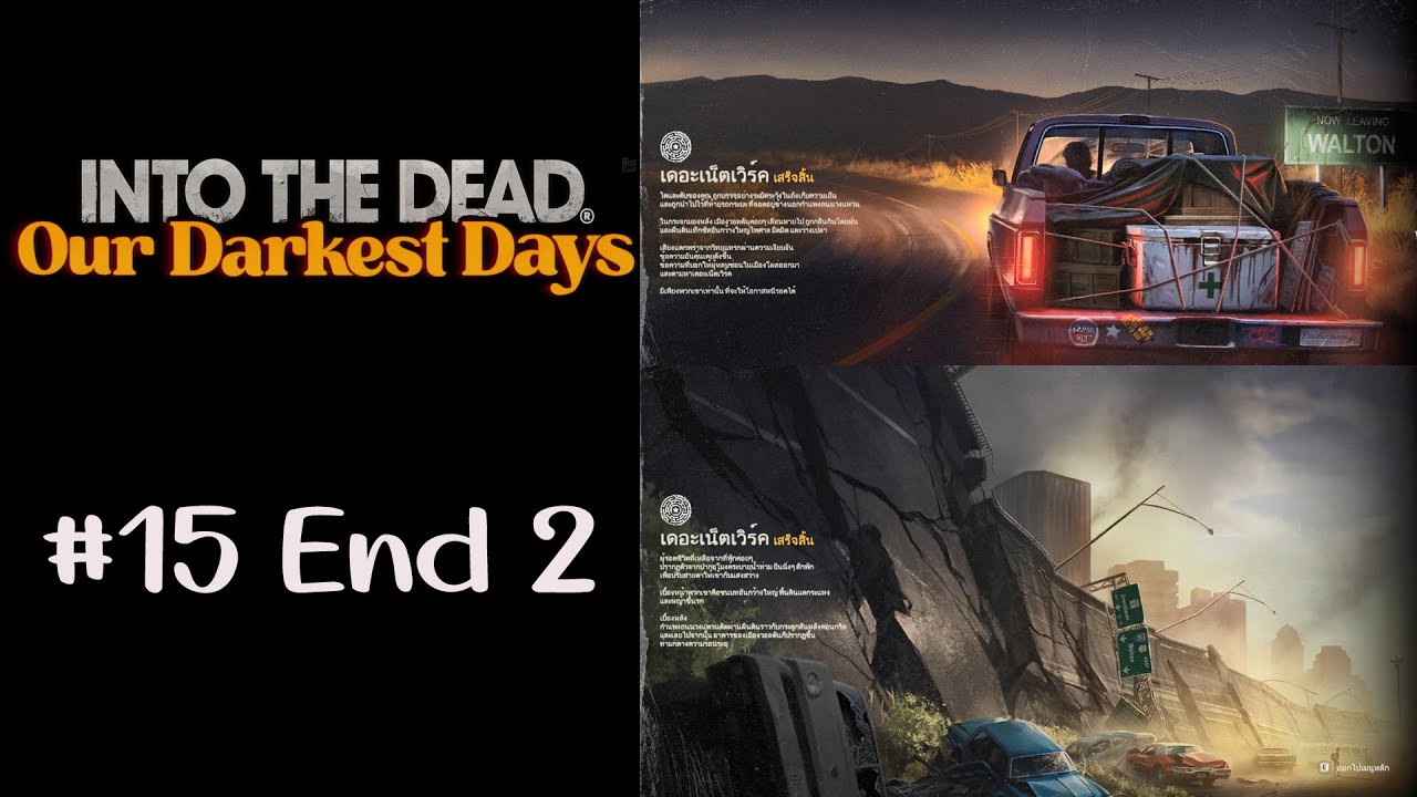 Into The Dead Our Darkest Days Part-15 END#2 จบแบบที่ 2 โหดร้ายหรือดีกว่าเดิมเอ่ย!!!