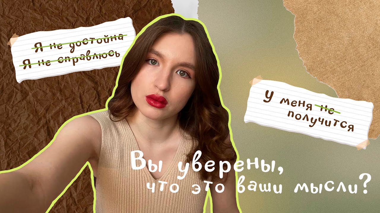 Как навсегда избавиться от деструктивных убеждений? 