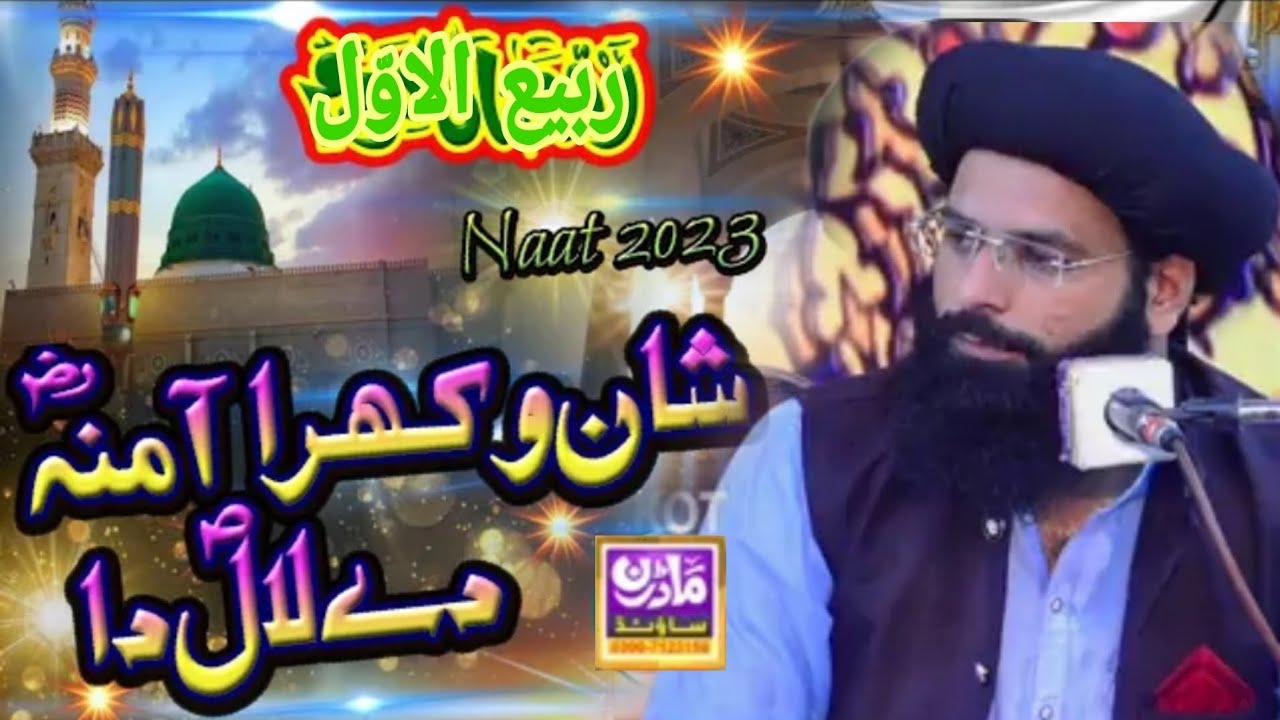 Shan vakhra Amina dy Lal da || Allama Haris Raza Qadri Sahib