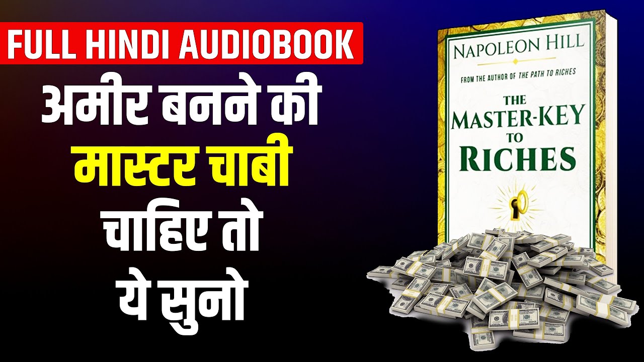 अमीरी की चाबी आपके हाथ | The Master Key To Riches by Napoleon Hill Full Audiobook in Hindi
