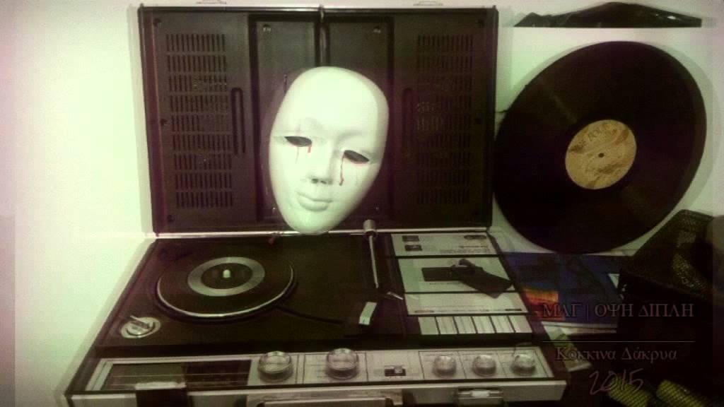 ΜΛΓ,Όψη Διπλή - Κόκκινα Δάκρυα