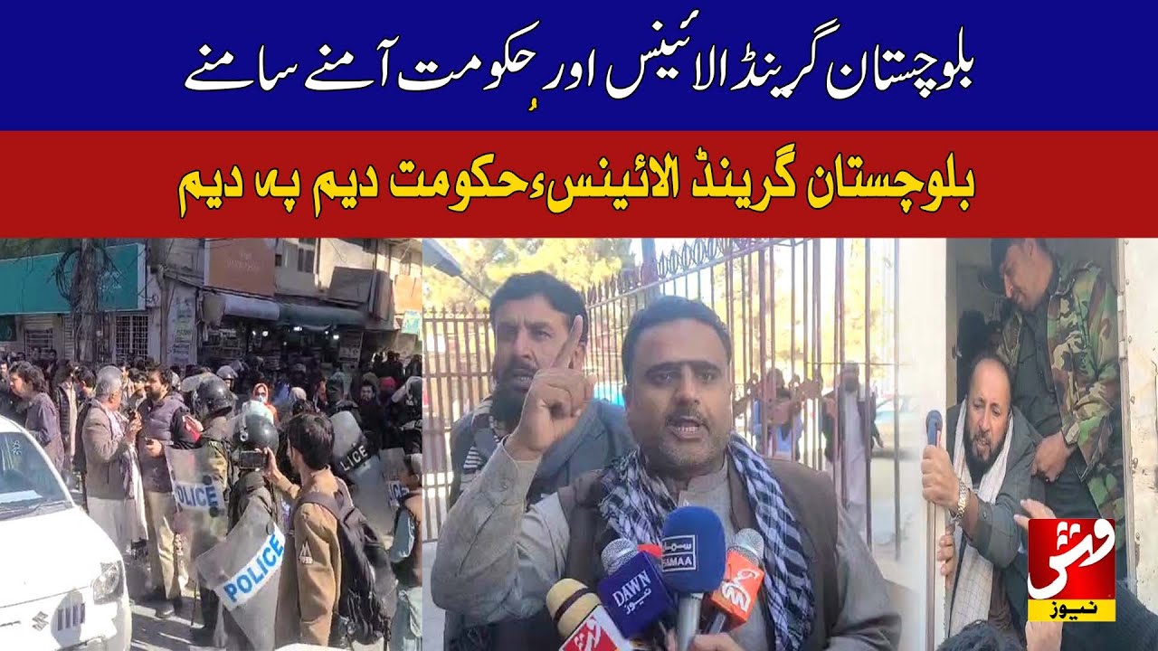 Balochistan Grand Alliance and the government face to face! | Vsh News