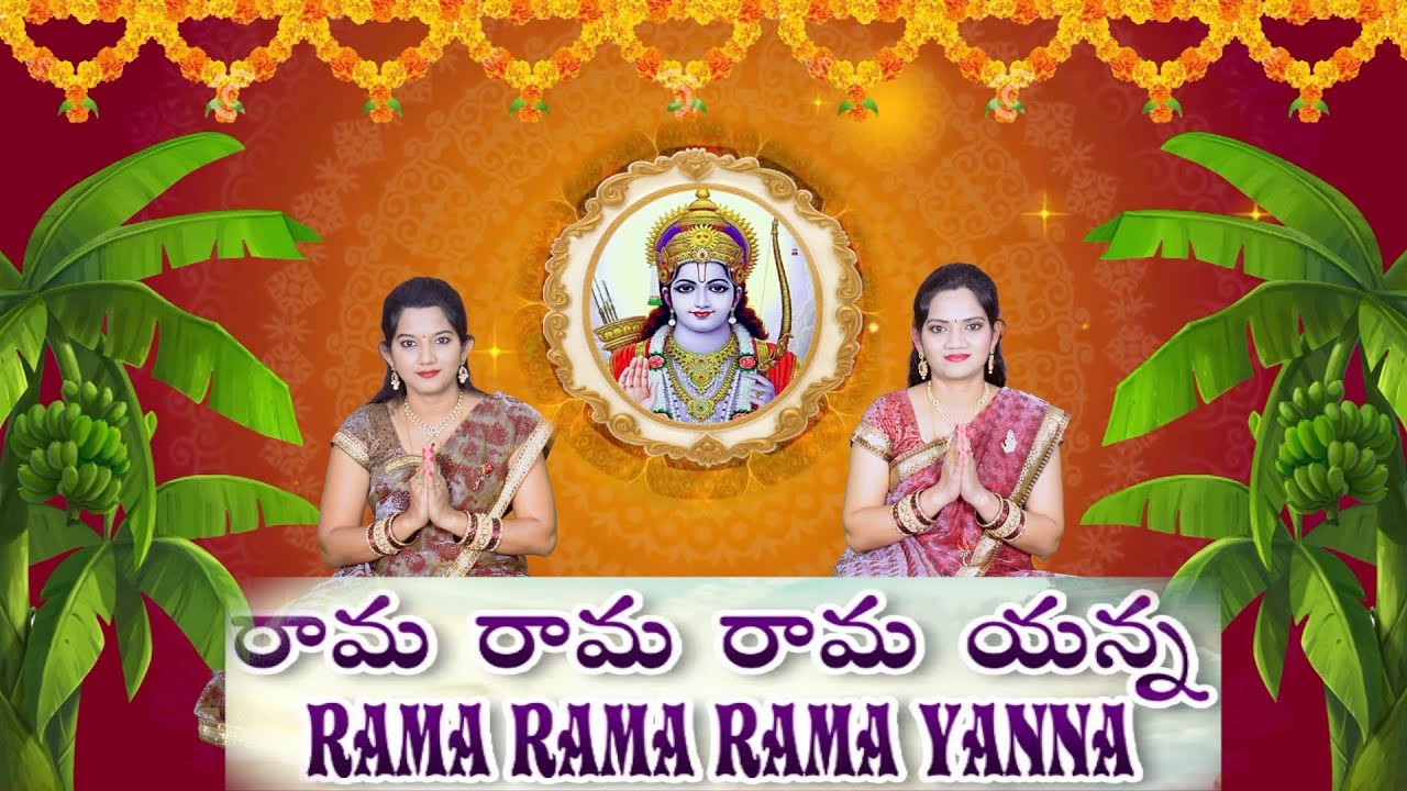Rama Rama Rama Yanna