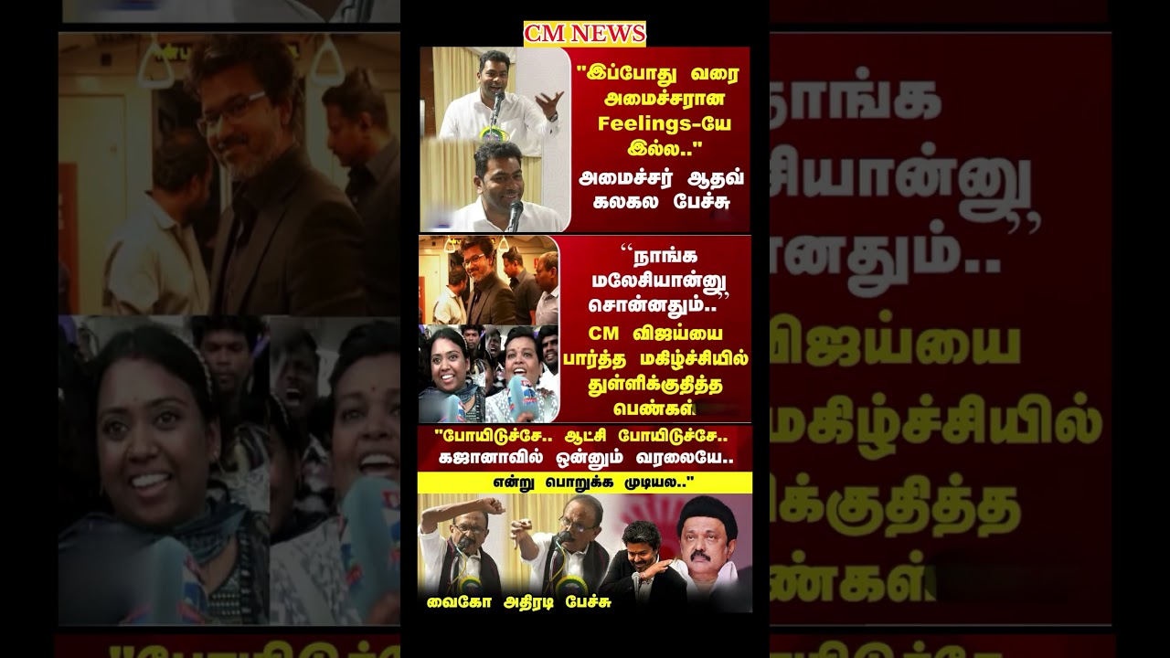 TVK Thalapathy vijay anna || #tvk#dmk#admk#congress#bjp#breakingnews#news#thalapathy#vijay#cjp