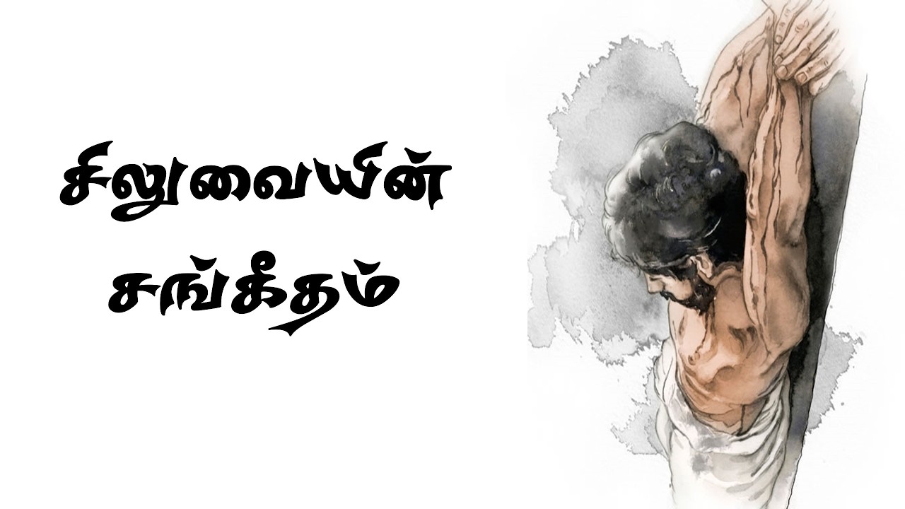 Sunday Worship-01.03.2026|சிலுவையின் சங்கீதம்