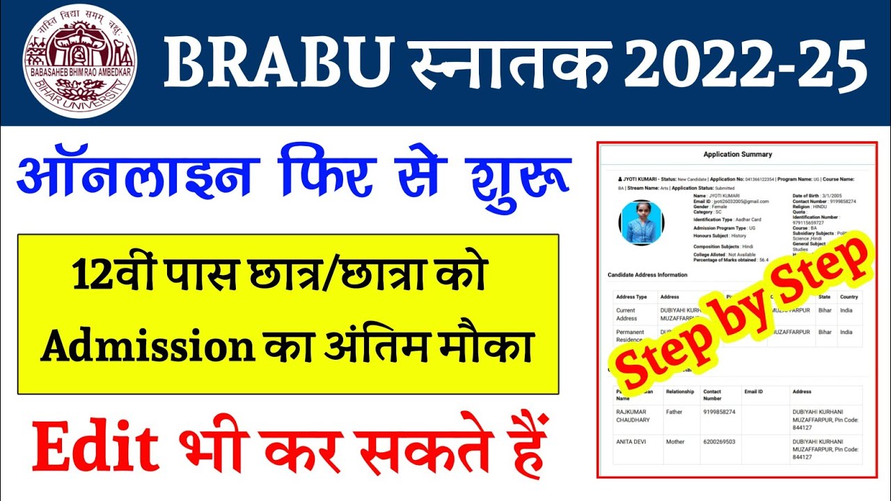 BRABU PART-1 online form 2022-25 | snatak admission edit online form 2022-25