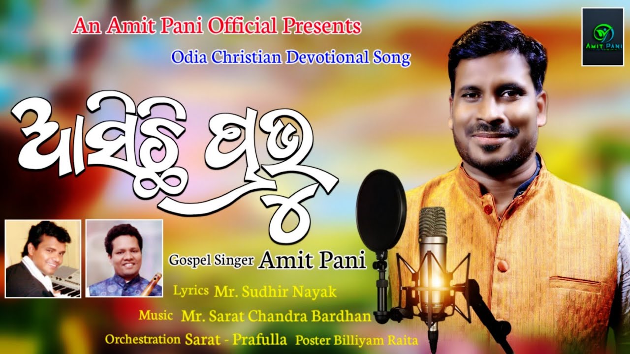 Asichi Prabhu I ଆସିଛି ପ୍ରଭୁ I Amit Pani I New Christian Devotional songs I Amit Pani Official I Jisu