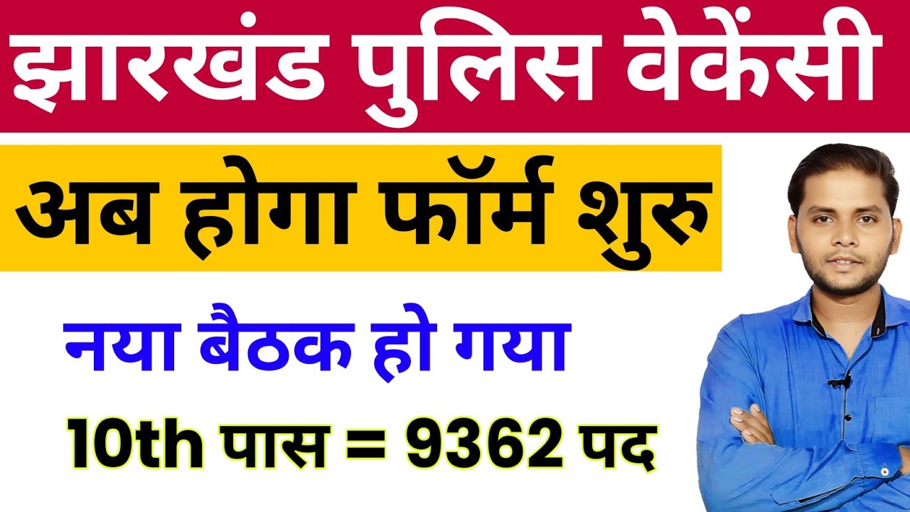 Jharkhand Police Vacancy 2026 | Jharkhand Police Vacancy 2026 | Syllabus Age Limit Post New Update 
