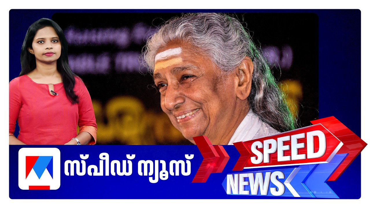 സ്പീഡ് ന്യൂസ് 08.30 AM, ജൂലൈ 12, 2026 | Speed News