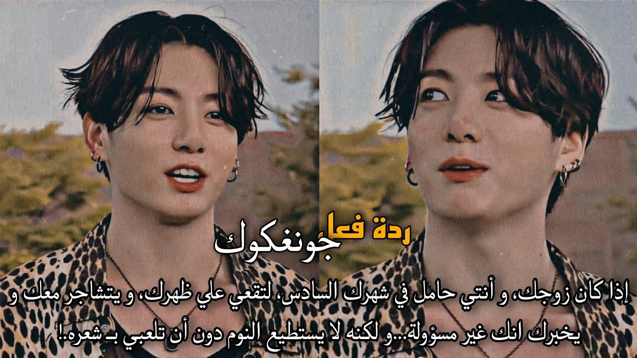 ردة فعل 'جـونـغـكـوكـ' إذا كان غاضب منك و لكنه لا يستطيع النوم دون أن تلعبي بـ شعره....✨