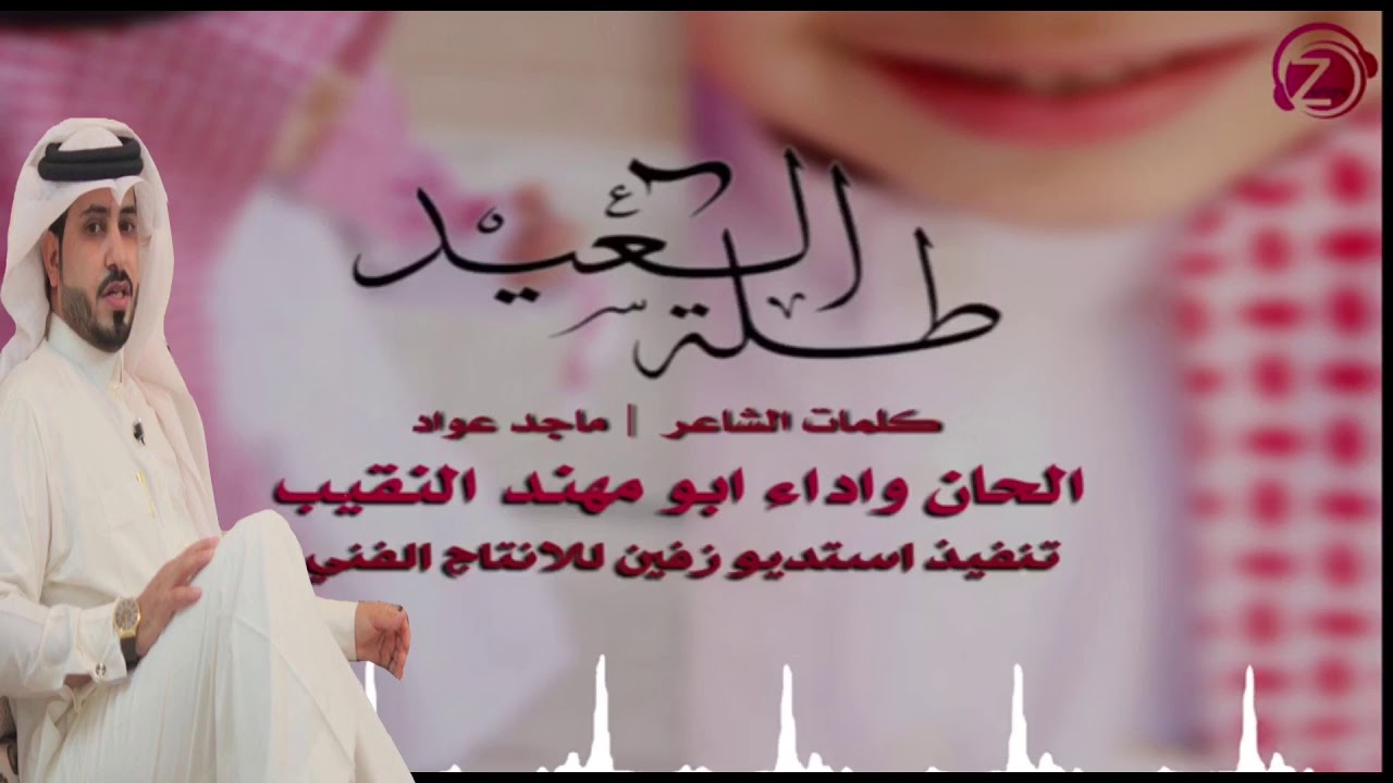 شيلة العيد 2018