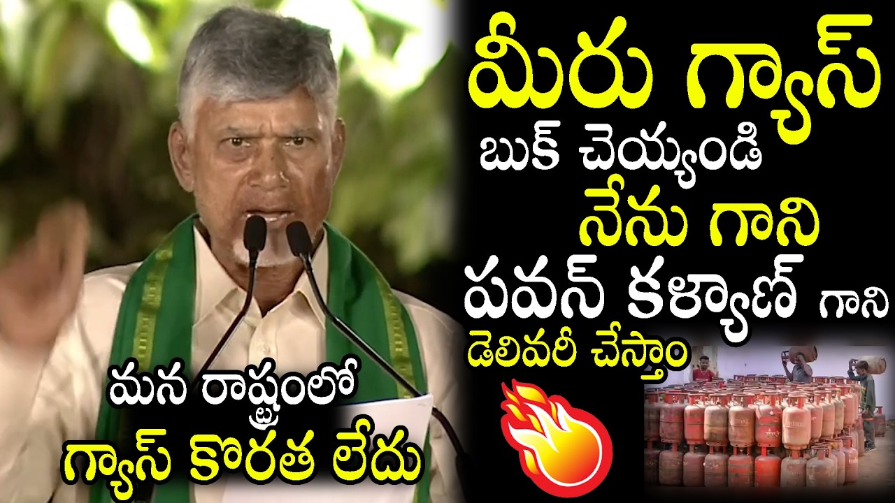 CM Chandrababu Naidu First Reaction On Gas Cylinder Shortage In Andhra Pradesh | Pawan Kalyan | ND
