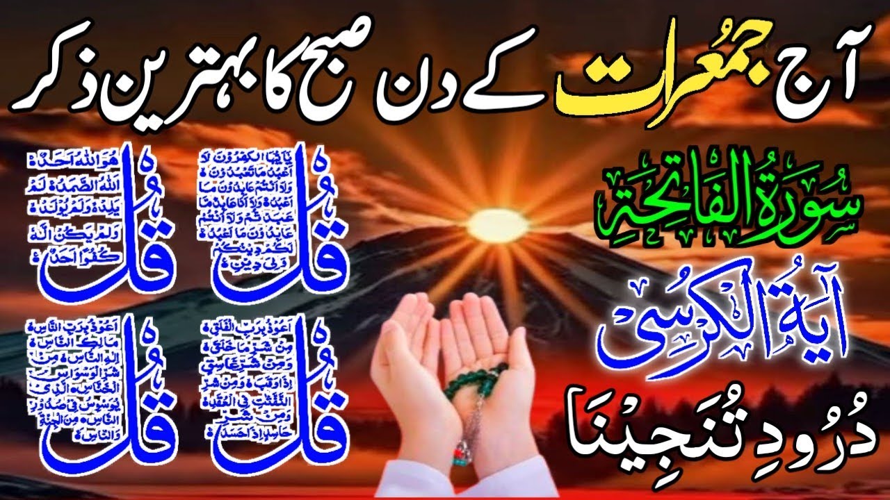 🔴 LIVE Morning Wazifa | 4 Qul | Ayatul Kursi | Surah Fatiha | Surah | Ep 100
