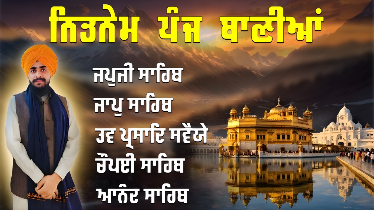 Bhai Bikramjeet Singh | Nitnem Bani | Panj bani Path | ਅੰਮ੍ਰਿਤ ਵੇਲੇ ਦਾ ਪਵਿੱਤਰ ਪਾਠ | Shabad |