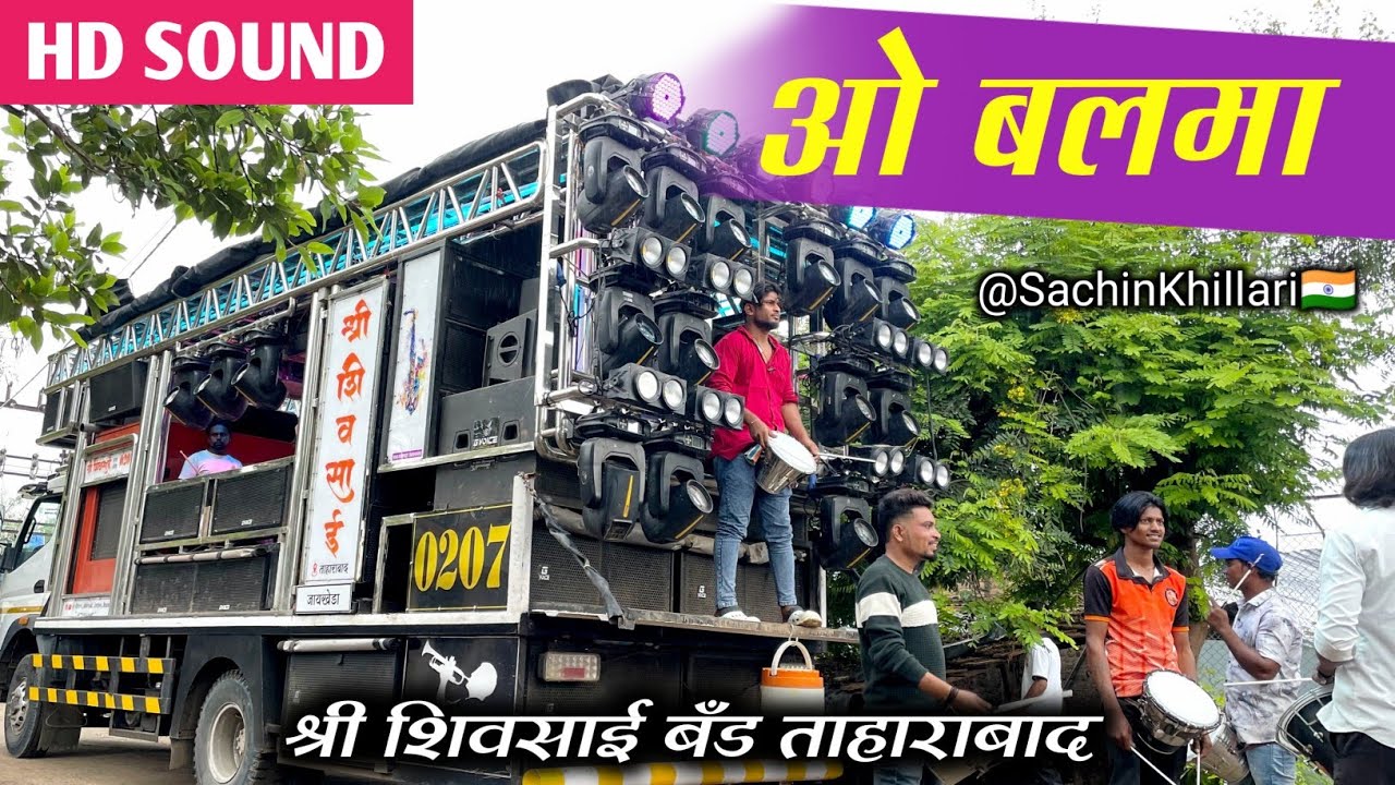 ओ बलमा सोंग | O Balma Song | Songs By Shree Shivsai Brass Band Jaykheda Taharabad New Gadi Update