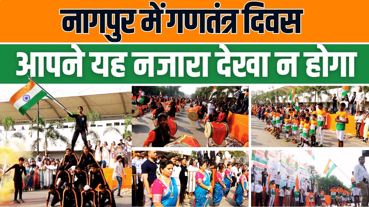 नागपुर में गणतंत्र दिवस का यह नजारा सब देखते ही रह गए | #republicday #nagpur
