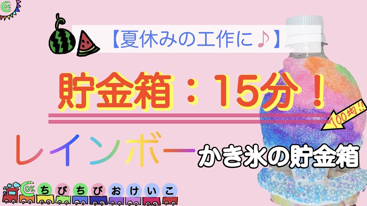貯金箱の作り方‼︎【超簡単な方法】