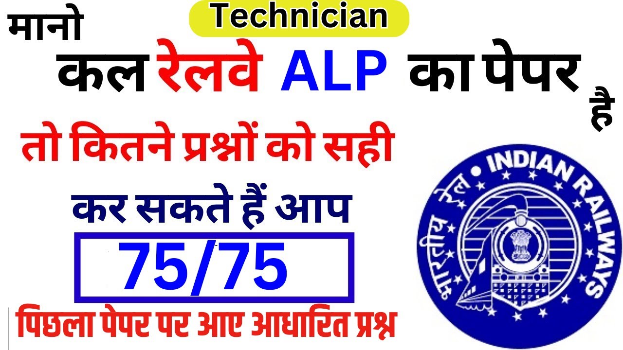 #rrbalppreviousyearquestionpaper #rrbalp2024 #rrbtechnician  #rrbalp #bsasir #bsatrickyclasses
