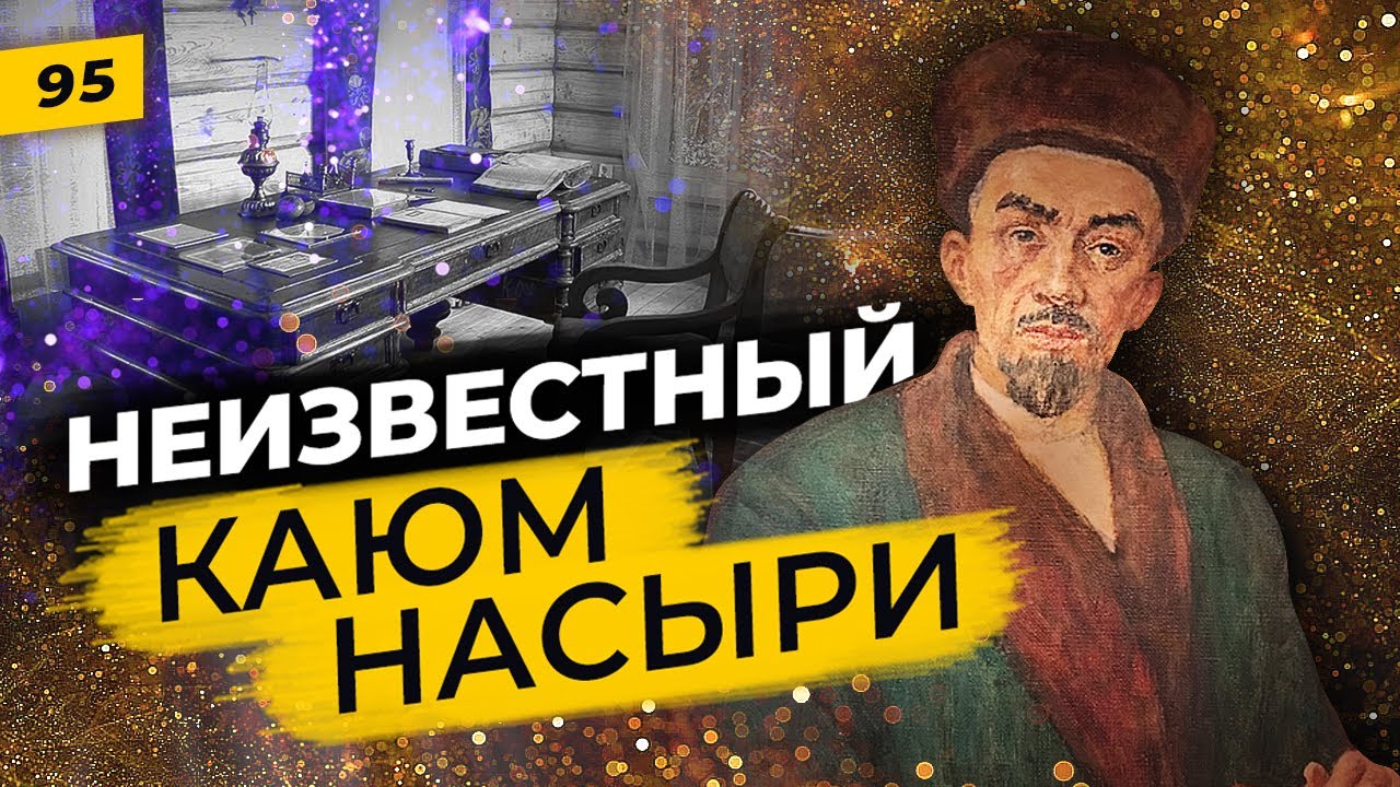 Каюм Насыри и его современники | Как Урус Каюм стал великим татарский учёным | Татары сквозь время