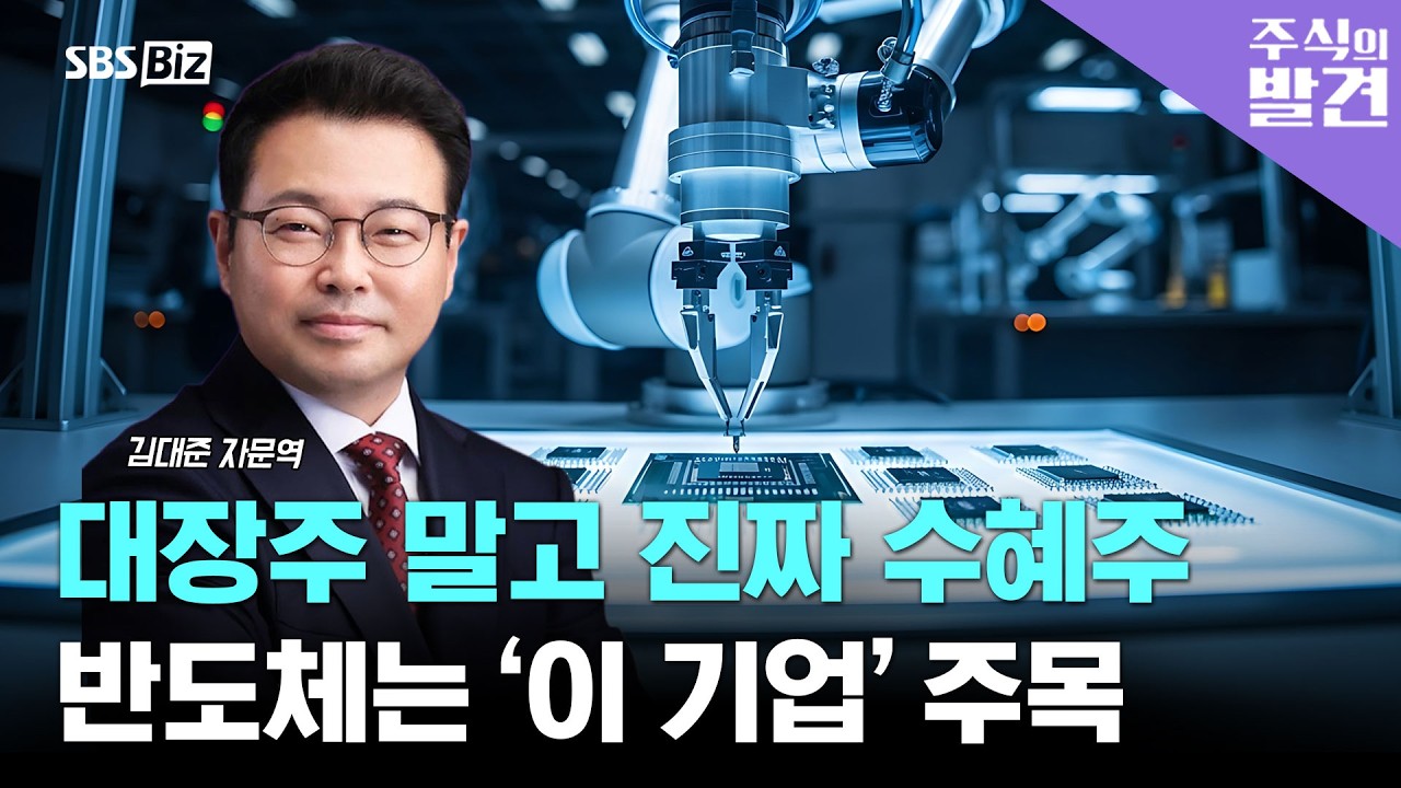 [주식의 발견] 삼성전자 vs SK하이닉스 HBM 전쟁, 최후의 승자는 누구?