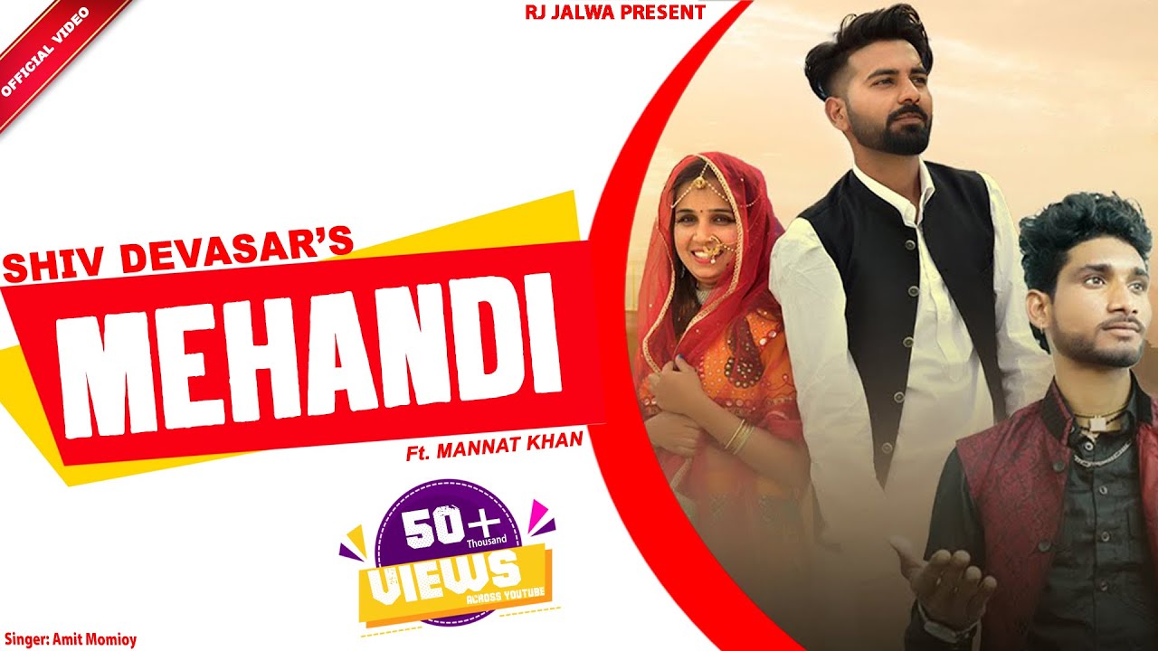 Mehandi | राजस्थानी सोंग मेहंदी | Rajasthani Folk Song 2022 | RJ Jalwa | Amit Momiyo | Shiv Devasar