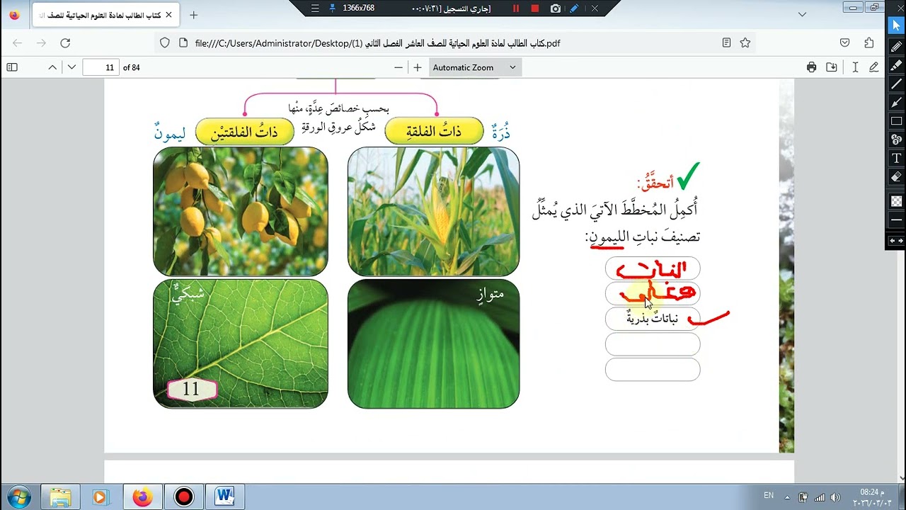 الاستاذ عبدالله عمر - شرح احياء عاشر الفصل الثاني النباتات اللاوعائية والنباتات الوعائية اللابذرية