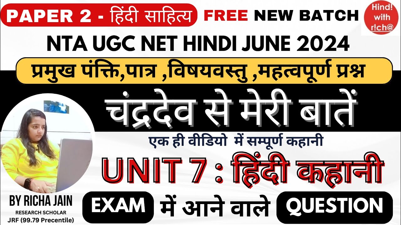 NTA UGC NET HINDI।चंद्रदेव से मेरी बातें।UNIT 7।हिंदी कहानी।UGC NET HINDI CLASSES JUNE 2024।HINDI।